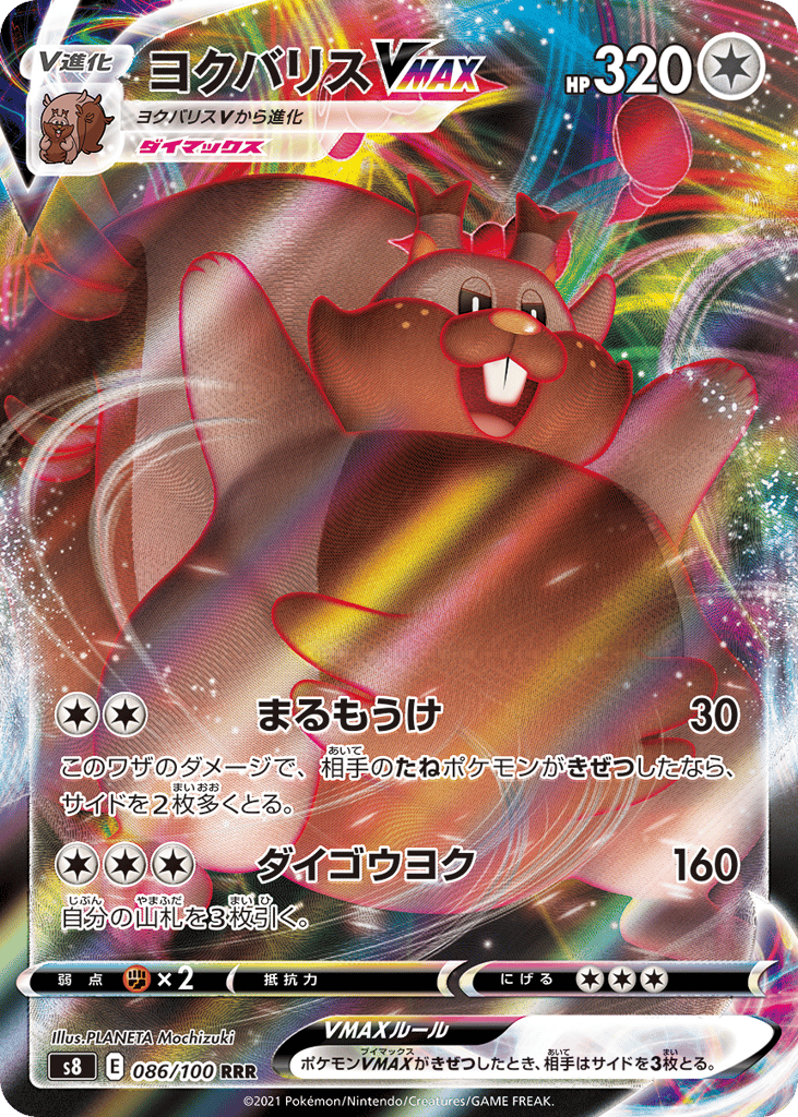 Greedent VMAX 086/100 Fusion Arts