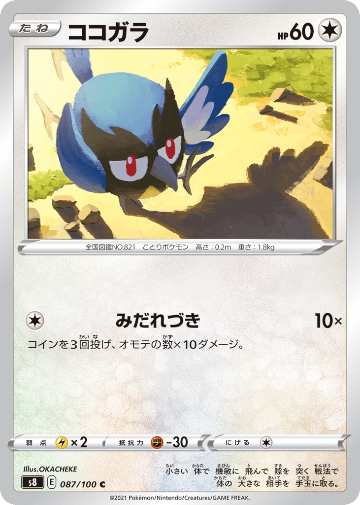 Rookidee 087/100 Fusion Arts