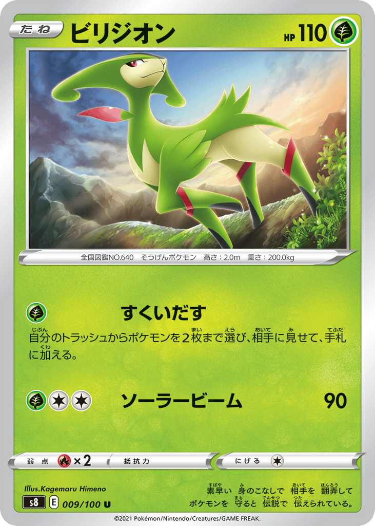 Virizion 009/100 Fusion Arts