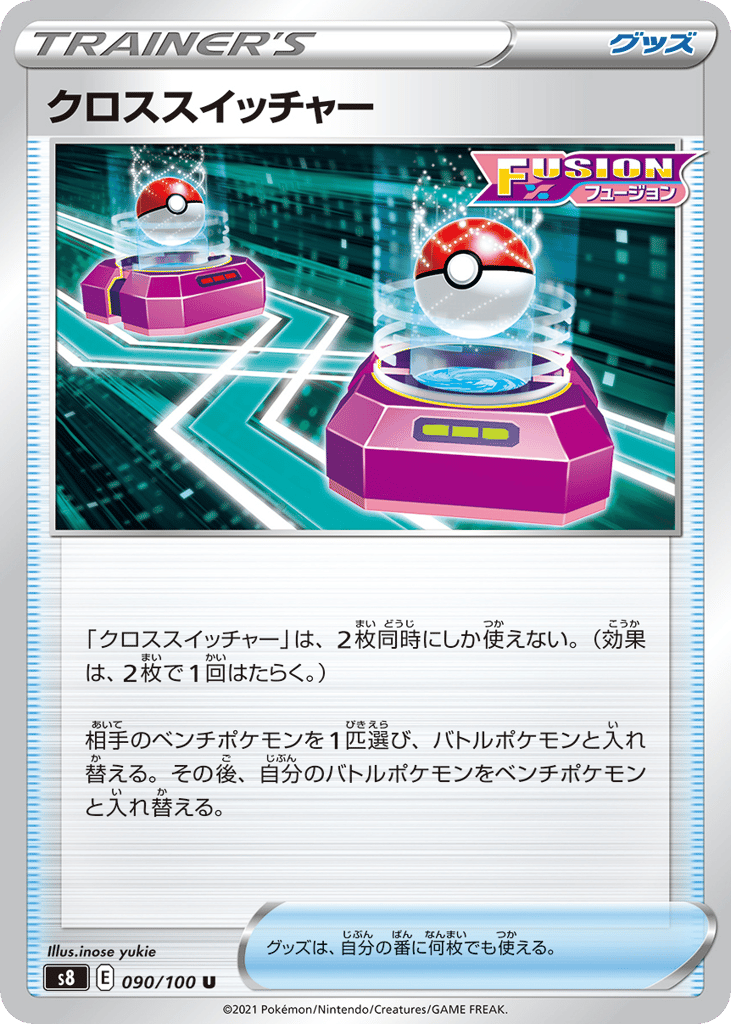 Cross Switcher 090/100 Fusion Arts