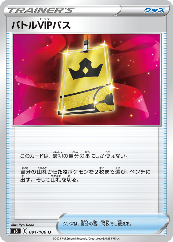 Battle VIP Pass 091/100 Fusion Arts
