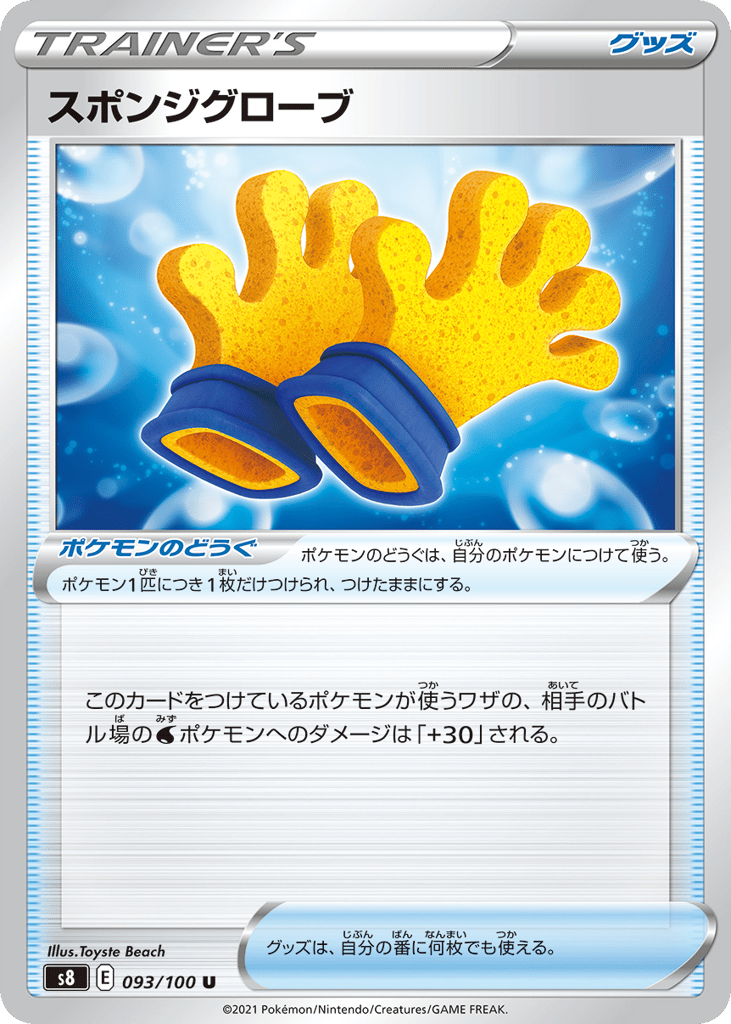 Spongy Gloves 093/100 Fusion Arts