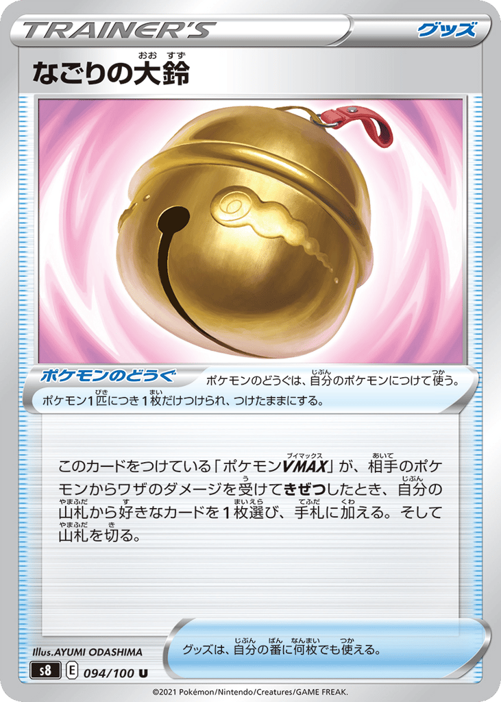 Farewell Bell 094/100 Fusion Arts