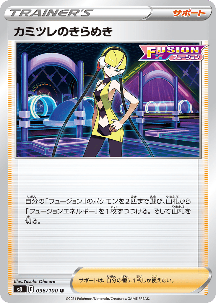 Elesa's Sparkle 096/100 Fusion Arts