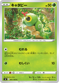 Caterpie 001/100 Fusion Arts