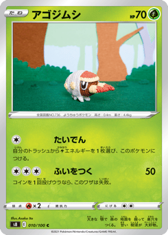 Grubbin 010/100 Fusion Arts