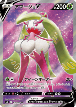 Tsareena V 101/100 Fusion Arts