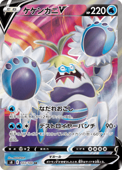 Crabominable V 103/100 Fusion Arts