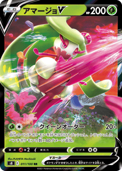 Tsareena V 011/100 Fusion Arts