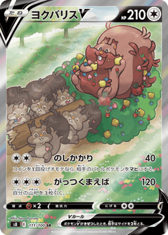 Greedent V 111/100 Fusion Arts
