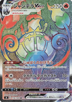 Chandelure VMAX 116/100 Fusion Arts
