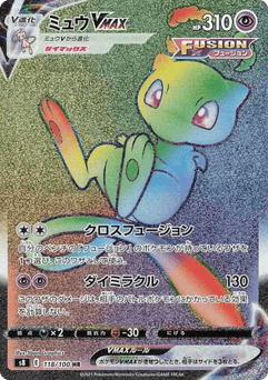 Mew VMAX 118/100 Fusion Arts