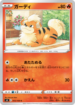 Growlithe 012/100 Fusion Arts
