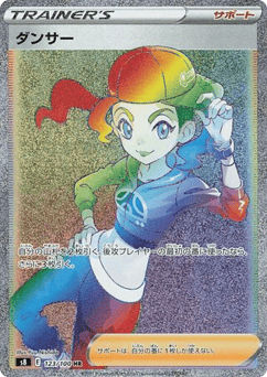 Dancer 123/100 Fusion Arts