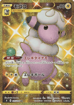 Flaaffy 125/100 Fusion Arts