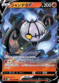 Chandelure V 014/100 Fusion Arts