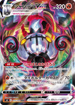 Chandelure VMAX 015/100 Fusion Arts