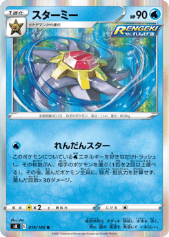 Starmie 019/100 Fusion Arts