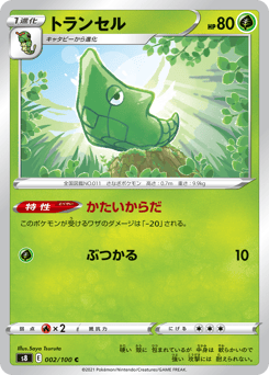 Metapod 002/100 Fusion Arts