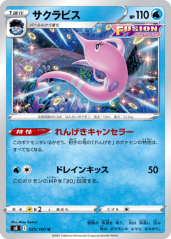 Gorebyss 025/100 Fusion Arts