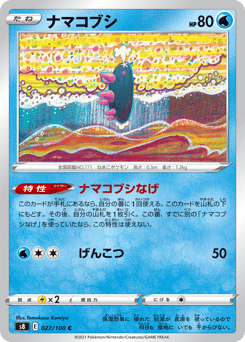 Pyukumuku 027/100 Fusion Arts