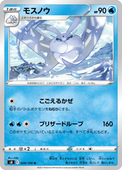 Frosmoth 029/100 Fusion Arts