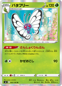 Butterfree 003/100 Fusion Arts