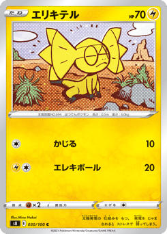 Helioptile 030/100 Fusion Arts