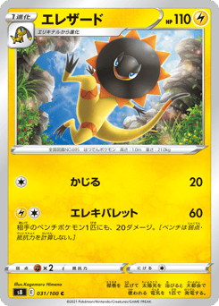 Heliolisk 031/100 Fusion Arts