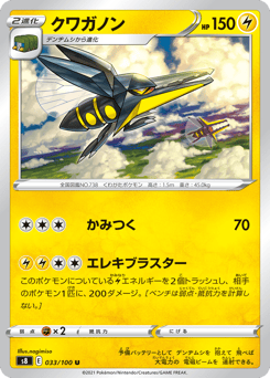 Vikavolt 033/100 Fusion Arts