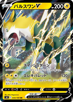 Boltund V 034/100 Fusion Arts