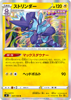 Toxtricity 037/100 Fusion Arts