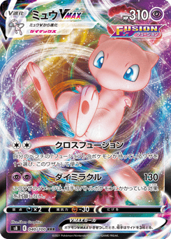 Mew VMAX 040/100 Fusion Arts