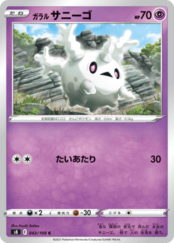 Galarian Corsola 043/100 Fusion Arts