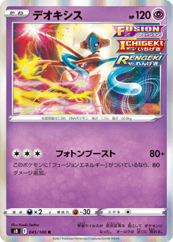 Deoxys 045/100 Fusion Arts
