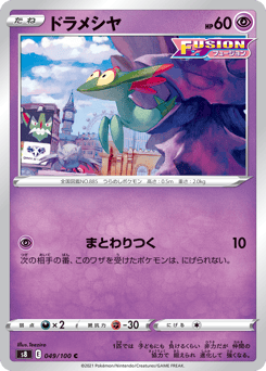 Dreepy 049/100 Fusion Arts