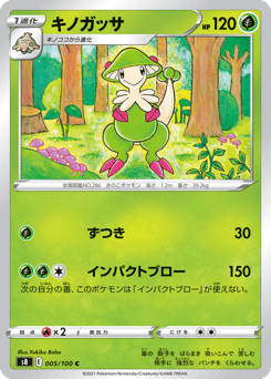 Breloom 005/100 Fusion Arts