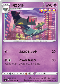 Drakloak 050/100 Fusion Arts