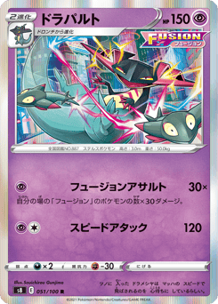 Dragapult 051/100 Fusion Arts