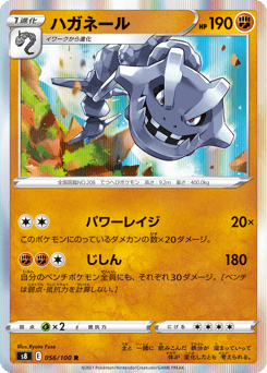Steelix 056/100 Fusion Arts