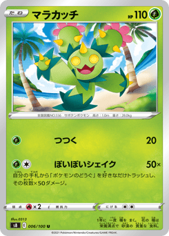 Maractus 006/100 Fusion Arts
