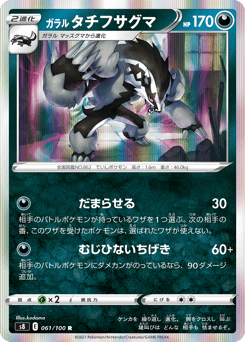 Galarian Obstagoon 061/100 Fusion Arts