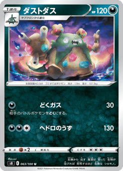 Garbodor 063/100 Fusion Arts