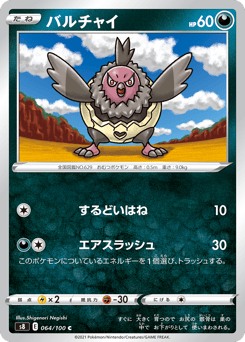 Vullaby 064/100 Fusion Arts