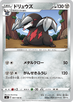 Excadrill 067/100 Fusion Arts