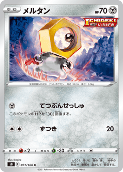 Meltan 071/100 Fusion Arts