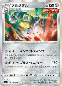 Melmetal 072/100 Fusion Arts