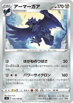 Corviknight 073/100 Fusion Arts