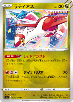 Latias 074/100 Fusion Arts