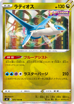 Latios 075/100 Fusion Arts